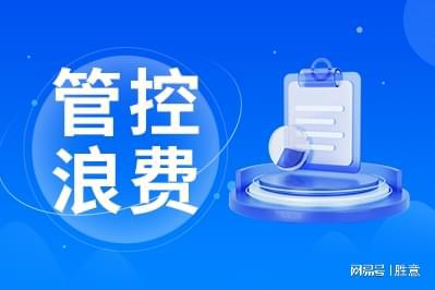 费控管理有哪些优点比较适合企业米乐m6登录入口胜意科技：差旅